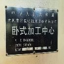 []刚刚拿下内蒙古工厂昆机6513数控镗床，千分度工作台1..